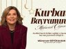 MÜNEVVER BÜYÜKALGAN…